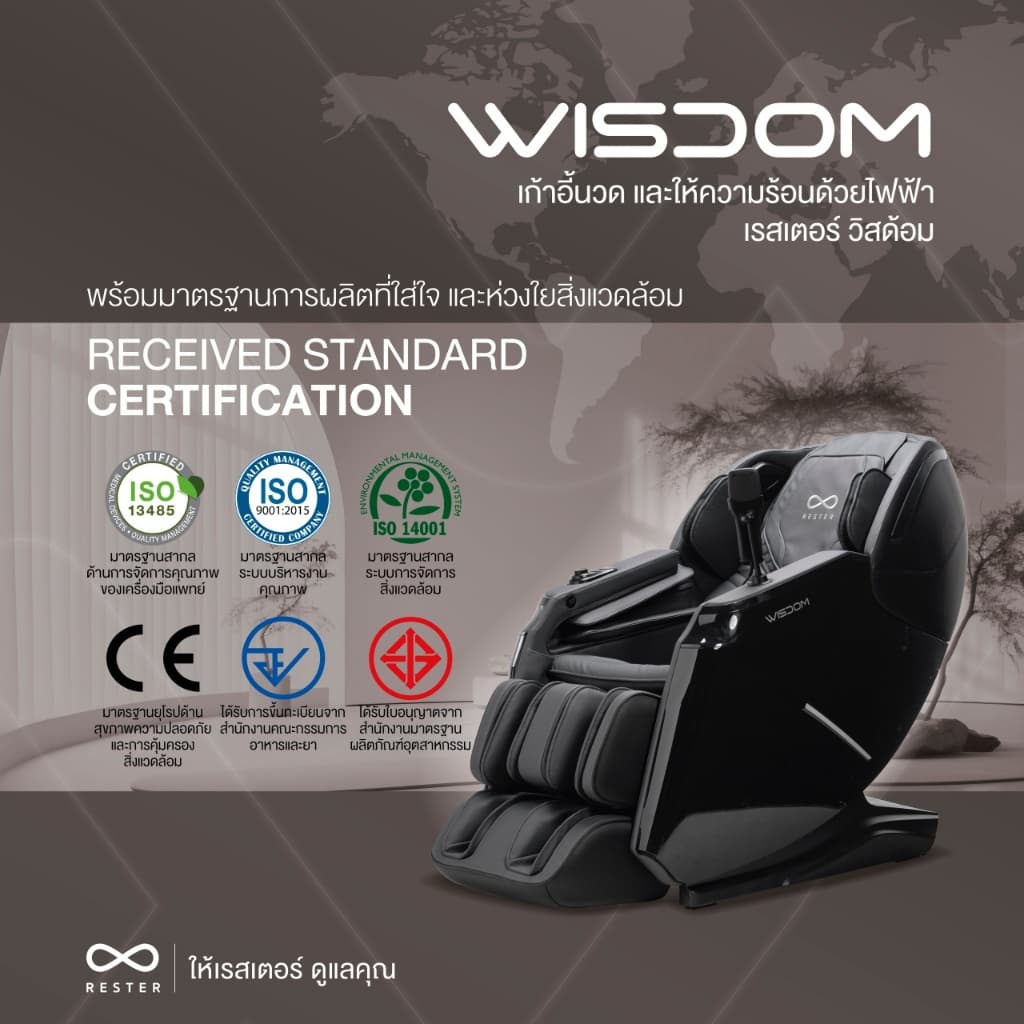 Rester Wisdom เก้าอี้นวดไฟฟ้า โปรแกรมอัตโนมัติ ระบบสแกนร่างกาย (Body Scan) ปรับตำแหน่งการนวด ระบบ Zero Gravity บรรเทาอาการปวดหลัง ฟื้นฟูร่างกาย ผ่อนคลายกล้ามเนื้อ ลดความเครียด โซฟานวดไฟฟ้า ผ่อนคลายความเหนื่อยล้า https://lnwchill.com