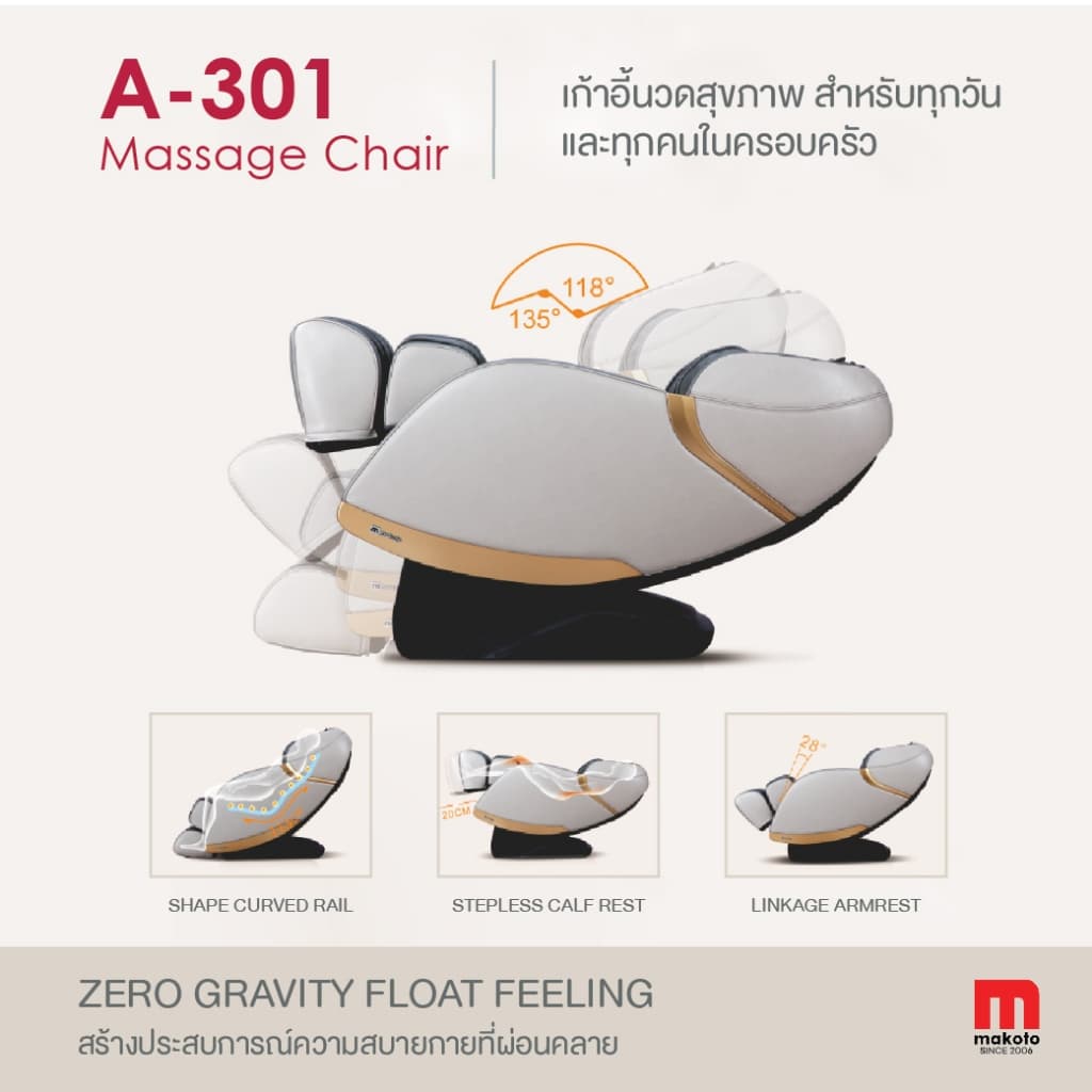 Makoto A301 เก้าอี้นวด เก้าอี้นวดไฟฟ้า สีเทา ระบบสแกนร่างกาย โปรแกรมอัตโนมัติ BODY Scan ที่ช่วยหาตำแหน่งสรีระต่างๆของร่างกาย เก้าอี้นวดเกรดพรีเมี่ยม https://lnwchill.com