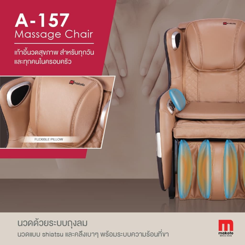 Makoto A157 เก้าอี้นวดไฟฟ้า Auto 6 โปรแกรม Leg Heat/ Bluetooth/ USB เก้าอี้เบาะนุ่ม กระตุ้นการไหลเวียนโลหิต นวดแบบผสมผสาน นวดสั่น นวดคลึง นวดกดจุด นวดทุบ ระบบสแกนร่างกาย (Body Scan) https://lnwchill.com