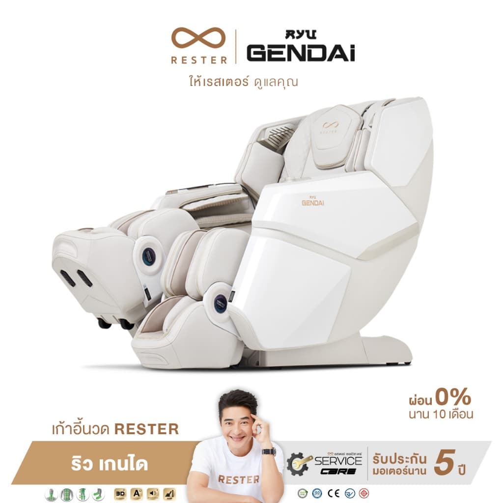 Rester Ryu Gendai เก้าอี้นวดไฟฟ้า สีครีม ระบบ Zero Gravity Body Scan ปรับตำแหน่งการนวดอัตโนมัติ บรรเทาอาการปวดหลัง ฟื้นฟูร่างกาย ผ่อนคลายกล้ามเนื้อ ปรับปรุงคุณภาพการนอนหลับ เพื่อบำบัดความผ่อนคลาย โซฟานวดไฟฟ้า https://lnwchill.com