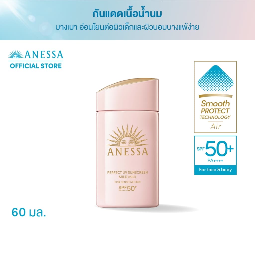 ANESSA อเนสซ่า เพอร์เฟค ยูวี ซันสกรีน มายด์ มิลค์ NA SPF50+ PA++++ 60 มล. (กันแดดเนื้อน้ำนม สำหรับผิวแพ้ง่าย) https://lnwchill.com
