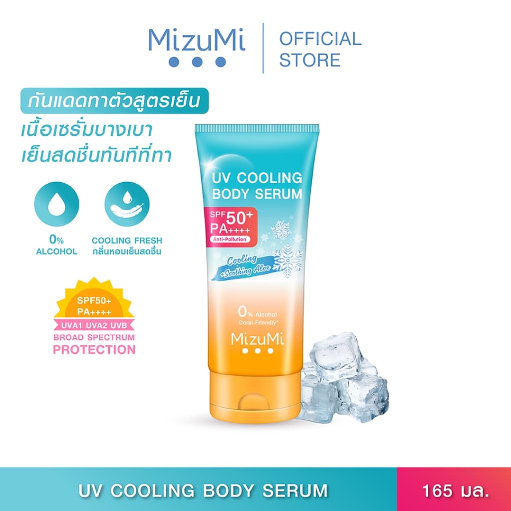 MizuMi UV Cooling Body Serum (165 ml) เซรั่มกันแดดทาผิวกายสูตรเย็น เนื้อบางเบา เย็นทันทีที่ทา ปกป้องผิวจากแดดและมลภาวะ https://lnwchill.com