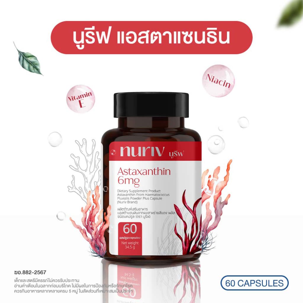 Nuriv Astaxanthin 6 mg นูรีฟ แอสต้าแซนธิน 6 มก. สาหร่ายฮีมาโตค็อกคัส พลูวิเอลิส ชนิด 30-60 แคปซูล Capsules https://lnwchill.com
