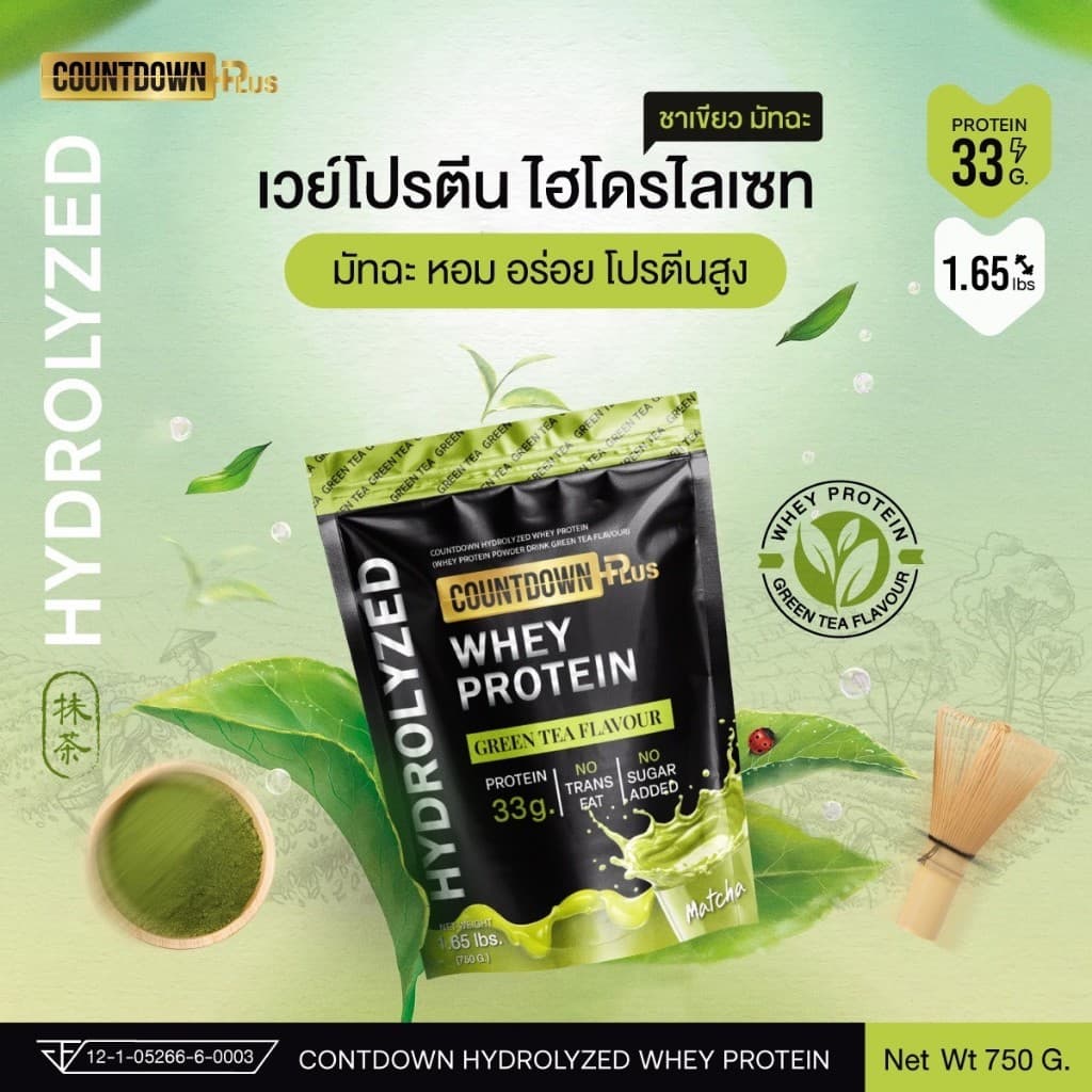 COUNTDOWN PLUS รุ่น Whey Protein Hydrolyzed เวย์โปรตีน ไฮโดรไลซ์ รสชาเขียว 750g โปรตีนสูง 33g ดูดซึมไว เสริมสร้างกล้ามเนื้อ ฟื้นฟูร่างกาย https://lnwchill.com