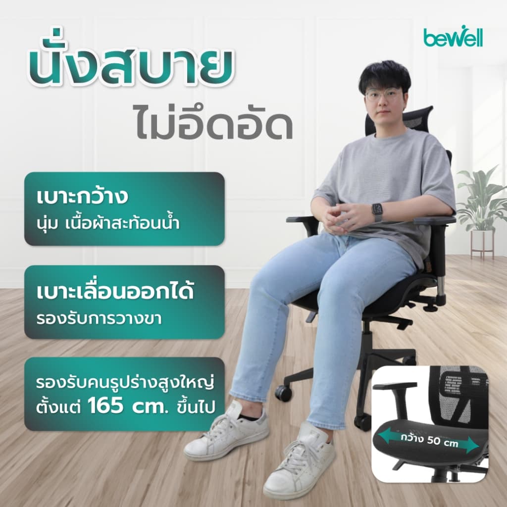 Bewell ENFOLD เก้าอี้ทำงานเพื่อสุขภาพ Ergonomic เก้าอี้สีดำ ระบายอากาศดีเยี่ยม ปรับเอนพนักพิงให้เอนหลังได้ถึง 4 ระดับ รองรับแผ่นหลังส่วนล่าง ที่วางแขนแบบ 3D https://lnwchill.com