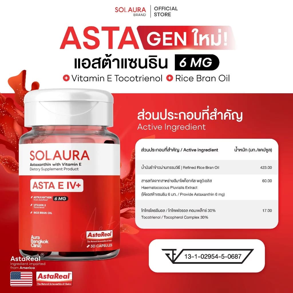 Solaura Astaxanthin 30 Softgels ซอฟต์เจล Softgel โซลอร่า - Asta E IV+ แอสต้าแซนทิน ด้วยสารสกัดจาก สาหร่ายฮีมาโตค็อกคัส พลูวิเอลิส สาหร่ายสีแดง https://lnwchill.com