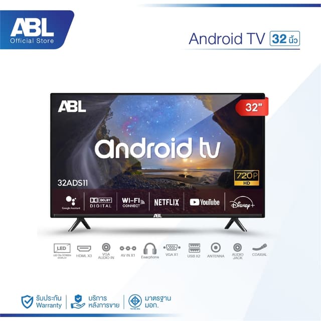 ABL รุ่น 32ADS11 แอนดรอยด์ทีวี LED 32 นิ้ว ความละเอียด HD ระบบ Android 11 รับชม Netflix ได้สะดวกสบาย ให้ความบันเทิงครบวงจรในเครื่องเดียว