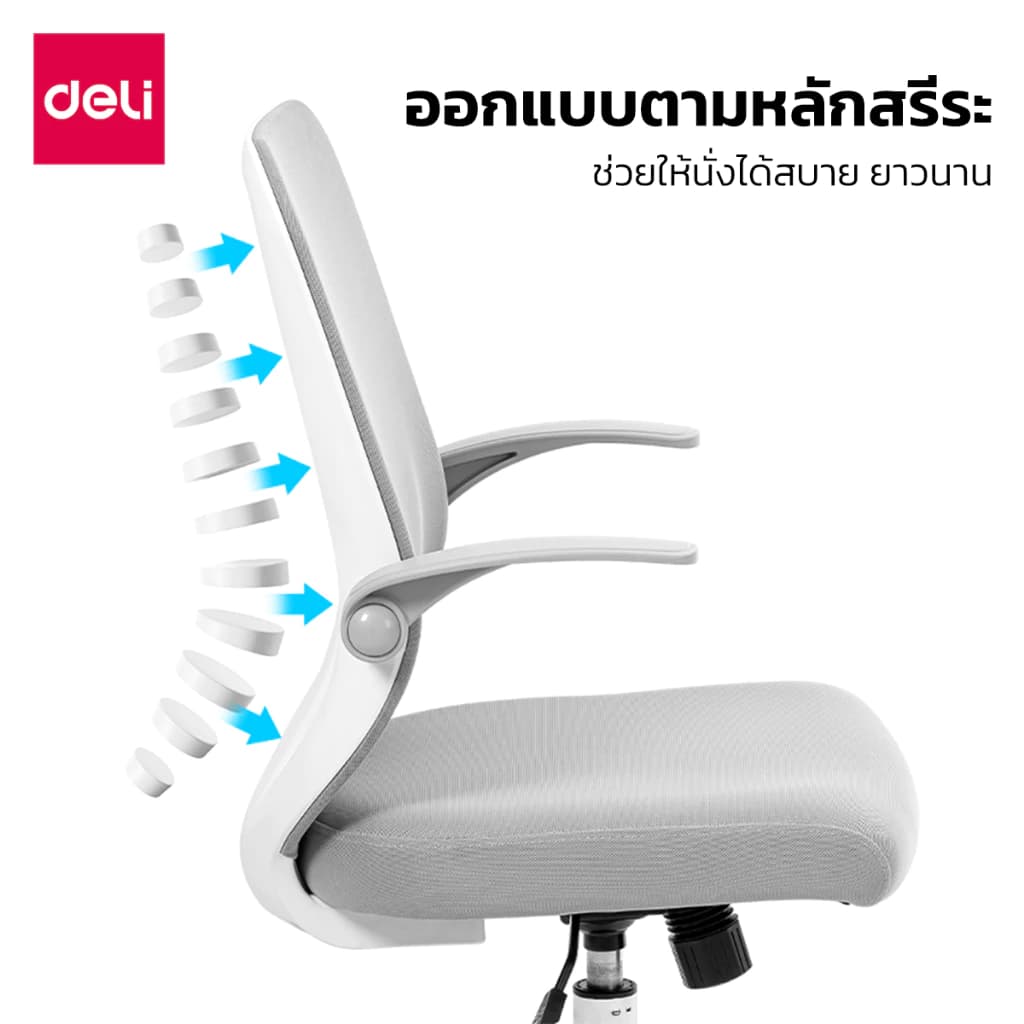Deli เก้าอี้สำนักงาน เก้าอี้ทำงาน เก้าอี้สีเทา ที่นั่งสำหรับออฟฟิศ เอนหลังได้ ระบายอากาศดีเยี่ยม เก้าอี้พนักพิงต่ำ ที่วางแขนพับเก็บได้ นั่งสบาย ไม่ปวดหลัง Office Chair https://lnwchill.com