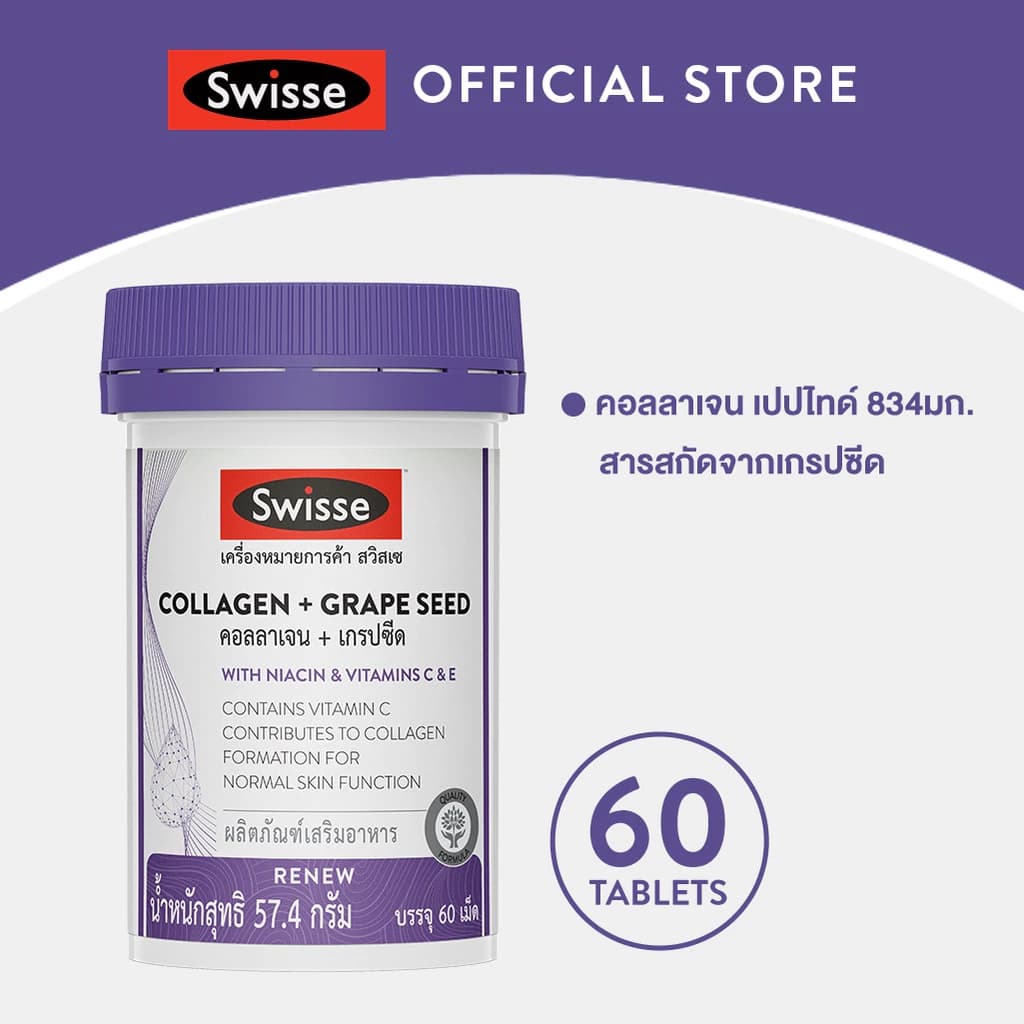 Swisse แอสตาแซนธิน ซอฟต์เจล Softgel [SET] Astaxanthin + Collagen แอสตาแซนธิน สาหร่ายสีแดง สาหร่ายฮีมาโตค็อกคัส พลูวิเอลิส Haematococcus https://lnwchill.com