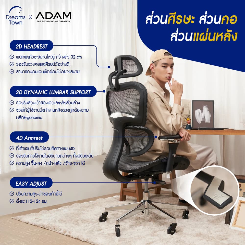 ADAM เก้าอี้ทำงาน เพื่อสุขภาพ เก้าอี้สีดำ สีน้ำเงิน สีแดง สีเทา ออกแบบเพื่อรองรับสรีระตามสรีรศาสตร์ Ergonomic ช่วยให้นั่งนาน ลดอาการปวดเมื่อย  รุ่น DOT.1 THE 3D ERGO CHAIR https://lnwchill.com