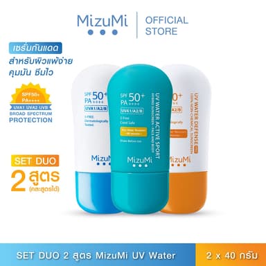 MizuMi [แพ็คคู่] UV Water - Set DUO ครีมกันแดดดูโอ้ ไม่แสบตา เนื้อเบาสบาย ซึมไว ไม่เหนอะหนะ ออกแดดได้ทันที