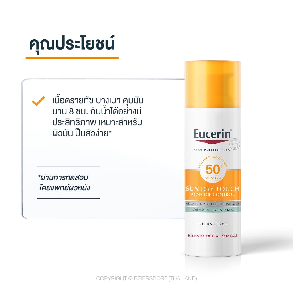 Eucerin SUN DRY TOUCH ACNE OIL CONTROL SPF50+ PA++++ 50 ML ยูเซอริน กันแดดคุมมัน เนื้อบางเบา สำหรับผิวหน้า https://lnwchill.com