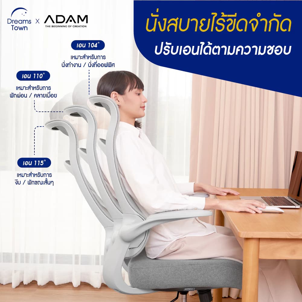 ADAM เก้าอี้ทำงาน เก้าอี้ทำงานเพื่อสุขภาพ เก้าอี้คอมราคาประหยัด  ออกแบบเพื่อรองรับสรีระ ปรับเอนได้ นั่งสบาย ไม่เมื่อย สไตล์โมเดิร์น ระบายอากาศดีเยี่ยม รุ่น DOT.2 ERGO CHAIR GRAVITY https://lnwchill.com