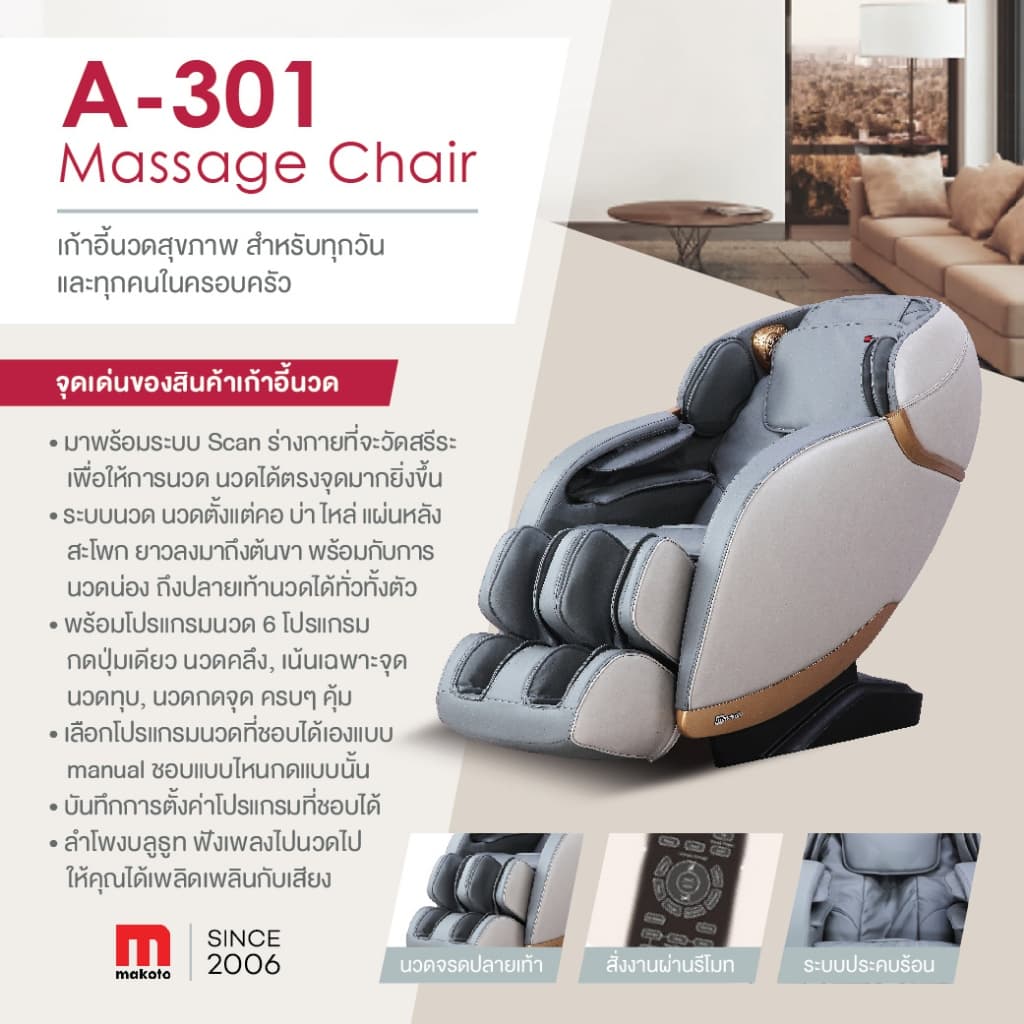 Makoto A301 เก้าอี้นวด เก้าอี้นวดไฟฟ้า สีเทา ระบบสแกนร่างกาย โปรแกรมอัตโนมัติ BODY Scan ที่ช่วยหาตำแหน่งสรีระต่างๆของร่างกาย เก้าอี้นวดเกรดพรีเมี่ยม https://lnwchill.com