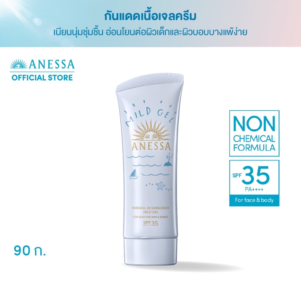 ANESSA อเนสซ่า มิเนอรอล ยูวี ซันสกรีน มายด์ เจล NA SPF35 PA+++ 90 กรัม (กันแดดผิวแพ้ง่าย) https://lnwchill.com