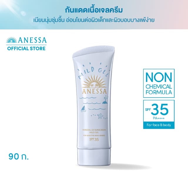 ANESSA อเนสซ่า มิเนอรอล ยูวี ซันสกรีน มายด์ เจล NA SPF35 PA+++ 90 กรัม (กันแดดผิวแพ้ง่าย)