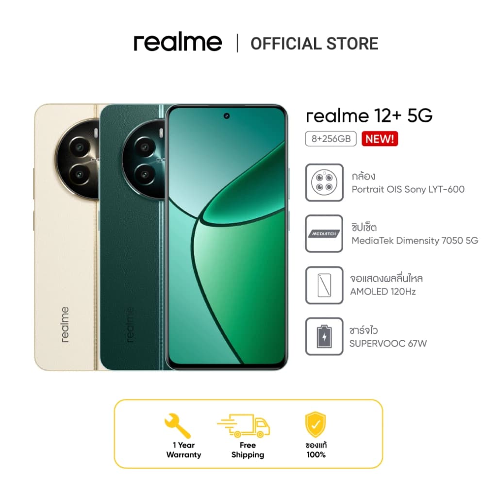 realme12+ 5G (8+256)กล้องPortrait OIS Sony LYT-600 ชิปเซ็ตMediaTek Dimensity7050 5G ชาร์จไว SUPERVOOC 67W https://lnwchill.com