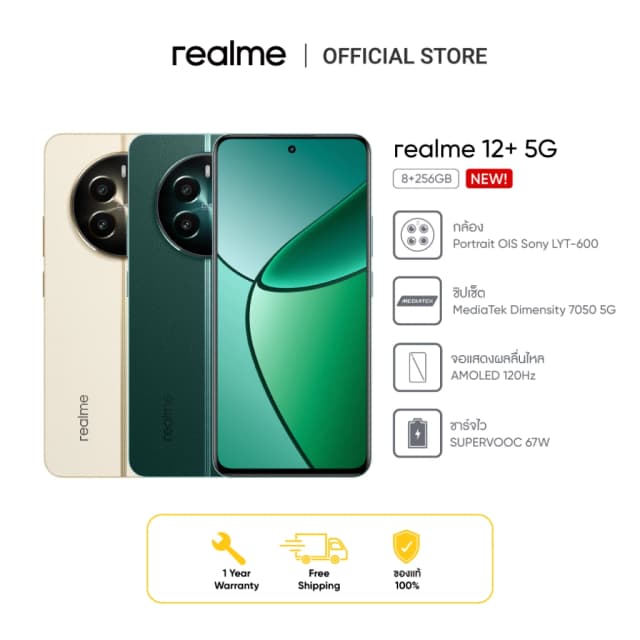 realme12+ 5G (8+256)กล้องPortrait OIS Sony LYT-600 ชิปเซ็ตMediaTek Dimensity7050 5G ชาร์จไว SUPERVOOC 67W