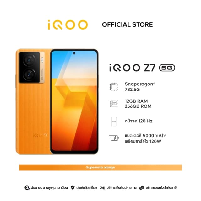 iQOO Z7 5G (12GB+256GB) โทรศัพท์มือถือไอคูล Snapdragon® 782G | แบตเตอรี่ 5,000 mAh+ชาร์จไว 120W