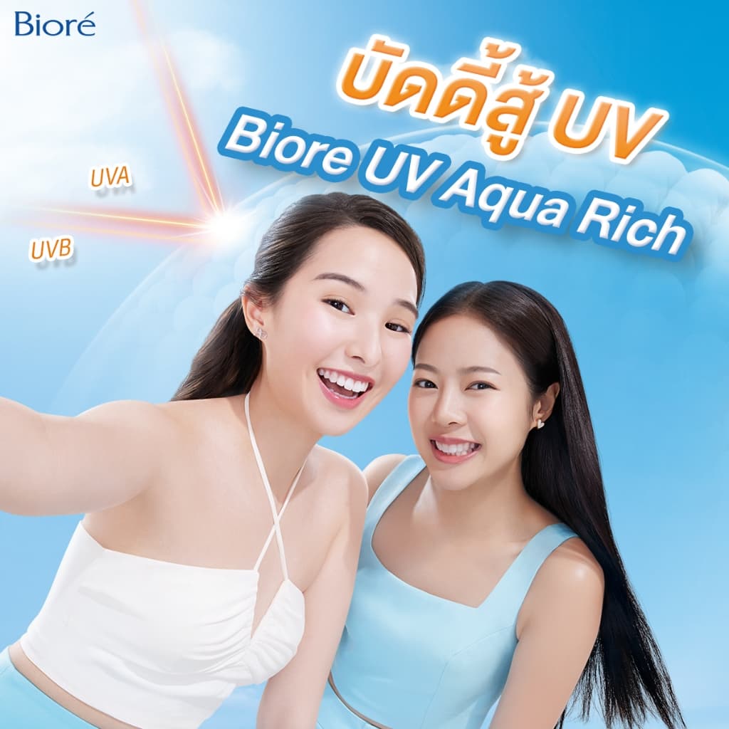Biore [แพ็ค2] บิโอเร ยูวี อะควา ริช วอเตอร์รี่ เอสเซ้นส์ กันแดด 50 ก. [Pack2] UV Aqua Rich Watery Essence SPF50+PA++++50g (ครีมกันแดด) https://lnwchill.com
