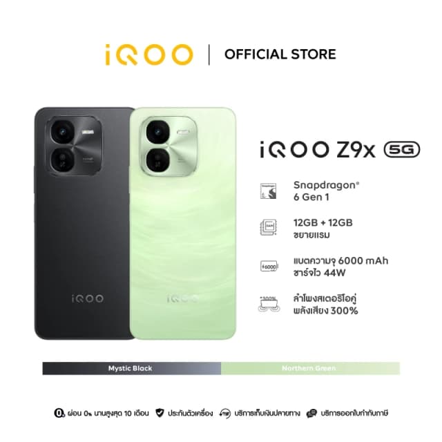iQOO Z9x 5G 8+128GB โทรศัพท์มือถือไอคูล | ชิปเซ็ต SDM 6 Gen1 | 6000mAh+44W FlashCharge
