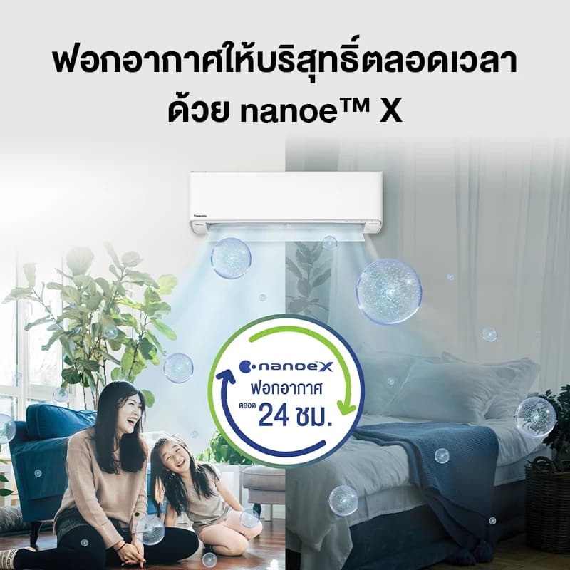 Panasonic แอร์ CS/CU-XU-AKT แอร์บ้าน 2 IN 1 เป็นได้ทั้งแอร์+เครื่อง ฟอกอากาศ กำจัดฝุ่น 99% https://lnwchill.com