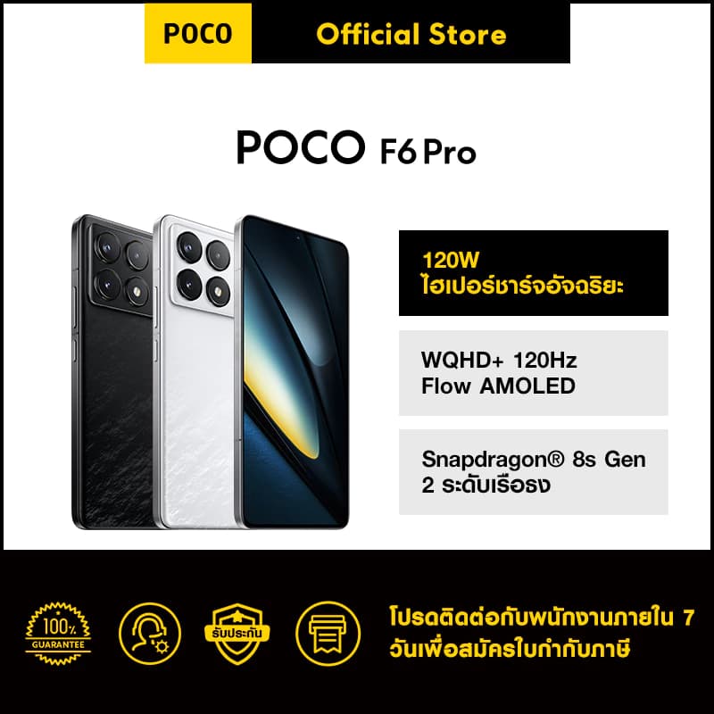 POCO F6 Pro 12GB+256GB |120W ไฮเปอร์ชาร์จอัจฉริยะ | แบตเตอรี่ความจุสูง 5000mAh https://lnwchill.com