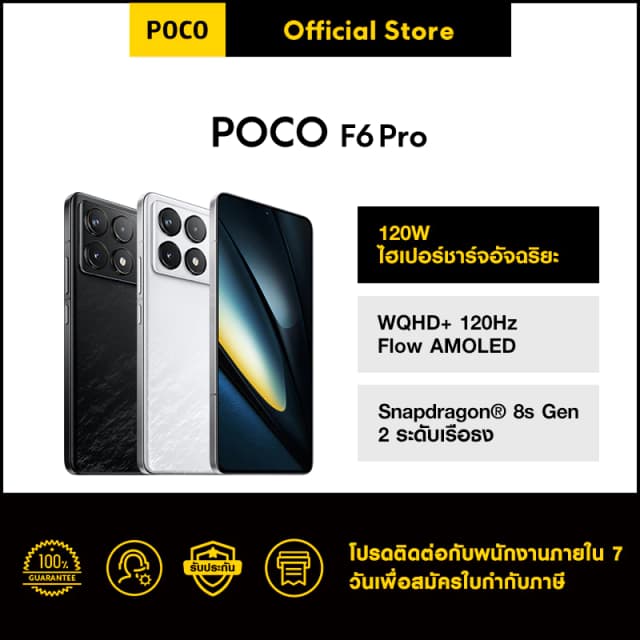 POCO F6 Pro 12GB+256GB |120W ไฮเปอร์ชาร์จอัจฉริยะ | แบตเตอรี่ความจุสูง 5000mAh