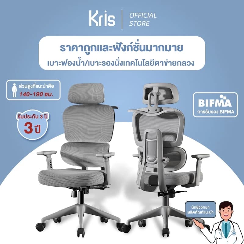 Kris P5 เก้าอี้เพื่อสุขภาพ เก้าอี้ตามหลักสรีรศาสตร์ รุ่นเข้า สไตล์ราคาประหยัด รับประกัน 3 ปี อะไหล่ทดแทนฟรี https://lnwchill.com