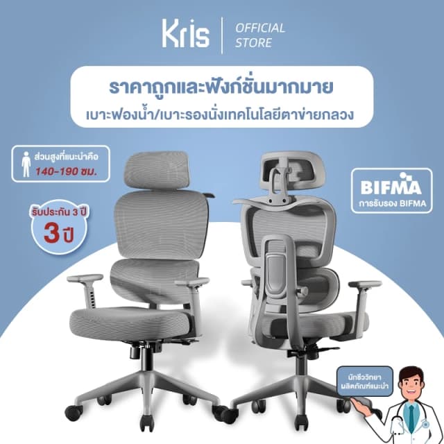 Kris P5 เก้าอี้เพื่อสุขภาพ เก้าอี้ตามหลักสรีรศาสตร์ รุ่นเข้า สไตล์ราคาประหยัด รับประกัน 3 ปี อะไหล่ทดแทนฟรี