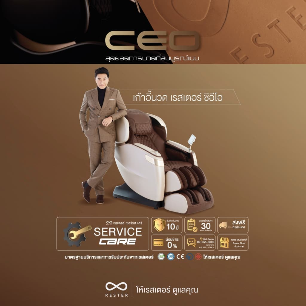 Rester Ceo เก้าอี้นวดไฟฟ้า ระบบสแกนร่างกาย โปรแกรมอัตโนมัติ ระบบ Zero Gravity กระตุ้นการไหลเวียนโลหิต ปรับปรุงคุณภาพการนอนหลับ ฟื้นฟูร่างกาย นวดแบบผสมผสาน นวดสั่น นวดคลึง นวดกดจุด นวดทุบ https://lnwchill.com