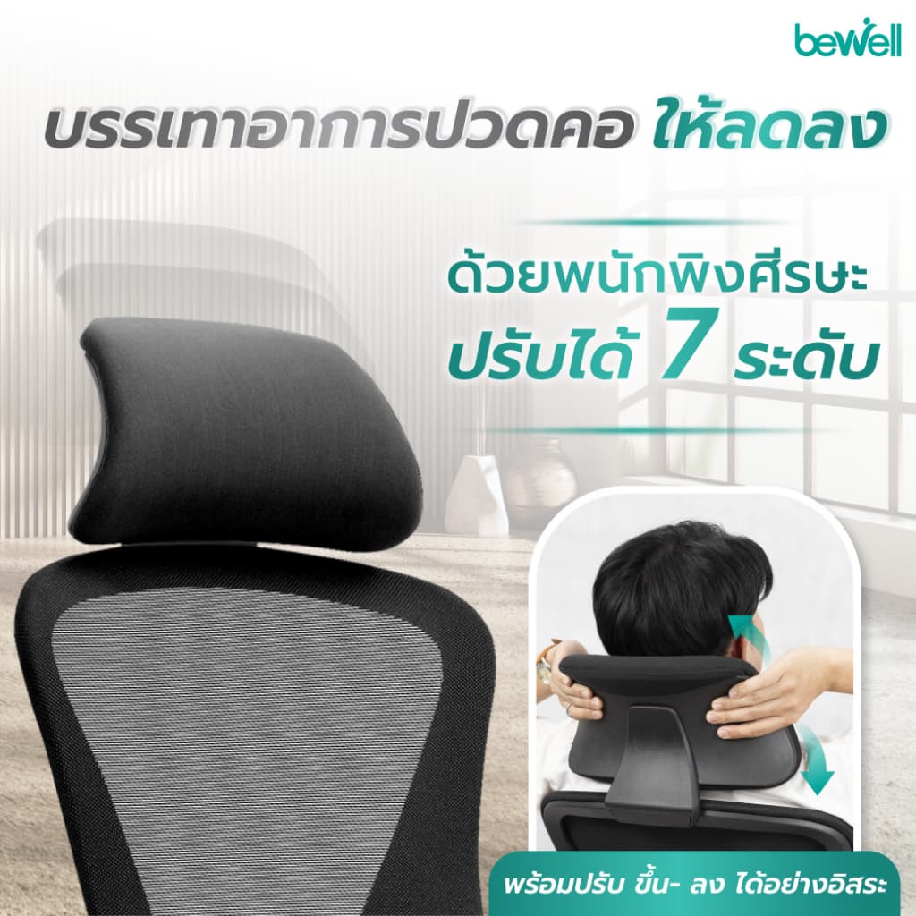 Bewell FOSTER เก้าอี้ทำงานเพื่อสุขภาพ Ergonomic เก้าอี้สีดำ ปรับเอนพนักพิงได้ถึง 90-108 องศา และล็อคองศาที่ต้องการ ระบายอากาศดีเยี่ยม ที่วางแขนแบบ 3D https://lnwchill.com