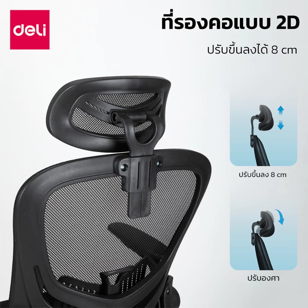 Deli เก้าอี้ออฟฟิศ เก้าอี้สำนักงาน ที่นั่งทำงาน เก้าอี้สีดำ ระบายอากาศดีเยี่ยม พนักพิงศรีษะ2D ที่รองเอวปรับได้ ลดการปวดคอ ไหล่ ergonomic Office Chair https://lnwchill.com