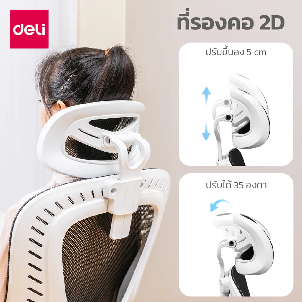 Deli เก้าอี้ทำงานเพื่อสุขภาพ นุ่มสบาย ตามหลักสรีระศาสตร์ Ergonomic เก้าอี้ออฟฟิศ เก้าอี้สำนักงาน ที่นั่งเพื่อสุขภาพ ที่นั่งทำงาน พนักพิงศรีษะ2D ลดการปวดเมื่อย Office Chair https://lnwchill.com