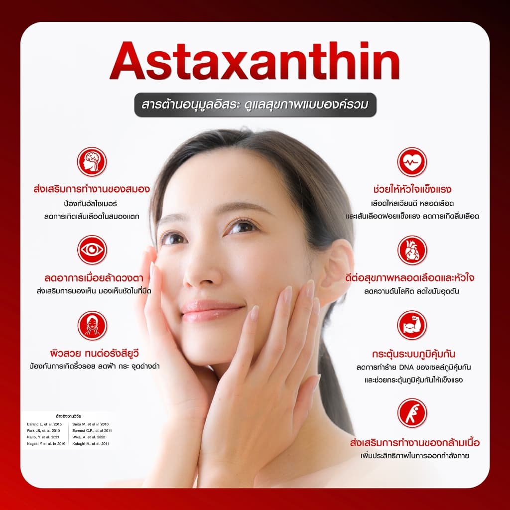 Bomi Astaxanthin AstaReal Asta Concentrate 6 (30 Capsules) 30 แคปซูล / กระปุก [5 กระปุก] รวม 150 แคปซูล https://lnwchill.com