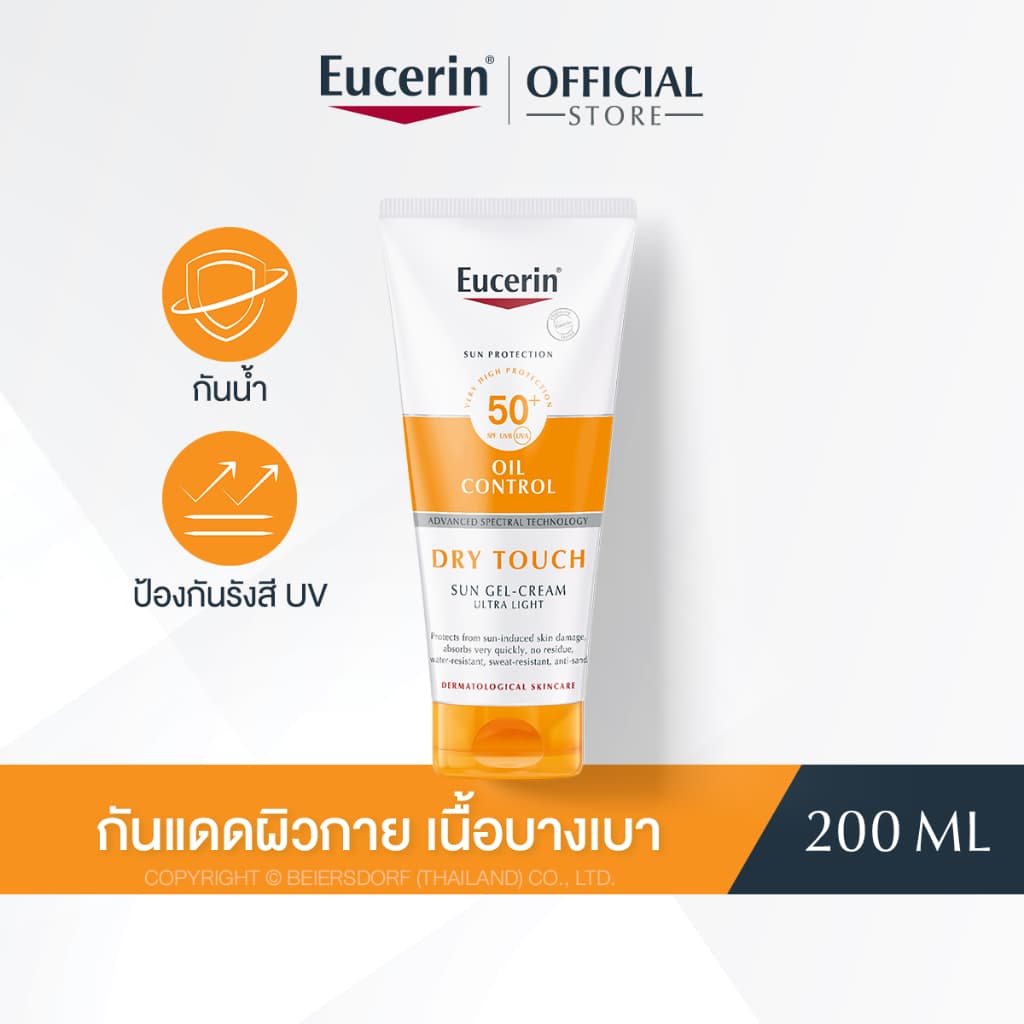 Eucerin SUN BODY OIL CONTROL DRY TOUCH SPF50+ PA++++ 200 ML ยูเซอริน ครีมกันแดดสำหรับผิวกาย เนื้อบางเบา https://lnwchill.com