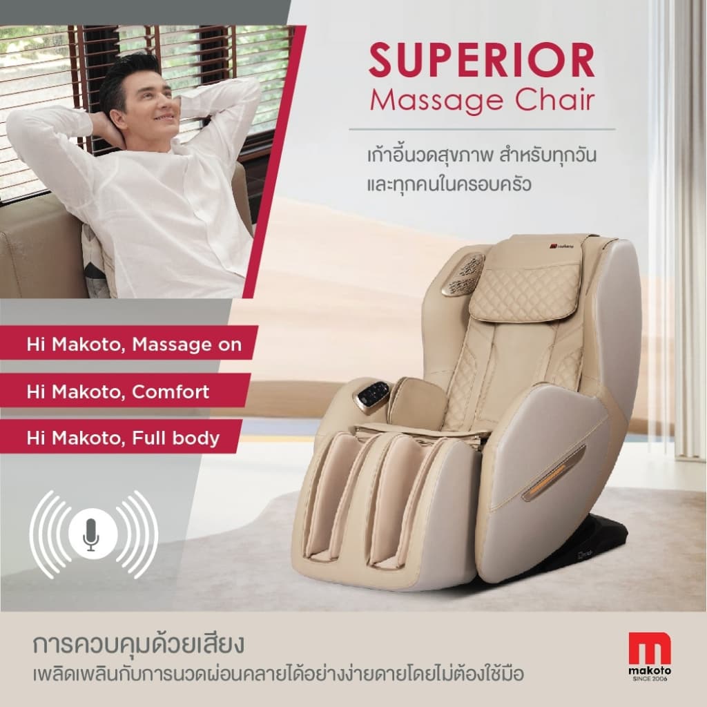 Makoto Superior เก้าอี้นวดไฟฟ้า สีน้ำตาล Auto 8 โปรแกรม ระบบสแกนร่างกาย ปรับตำแหน่งการนวด ระบบ Zero Gravity โปรแกรมอัตโนมัติ Voice Control/ Back Heat/ Bluetooth https://lnwchill.com