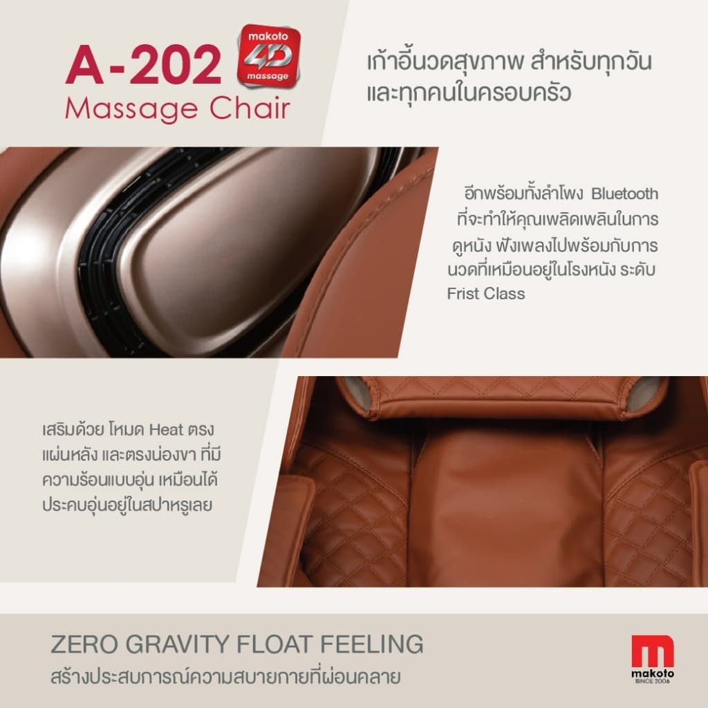 Makoto A202 เก้าอี้นวดไฟฟ้า นวดระบบ 4D เก้าอี้นวด Auto 16 โปรแกรม Voice Control/ Back&Leg Heat/ Bluetooth ผ่อนคลายกล้ามเนื้อ ลดอาการปวดเมื่อย ปรับปรุงคุณภาพการนอนหลับ โปรแกรมอัตโนมัติ ระบบ Zero Gravity https://lnwchill.com