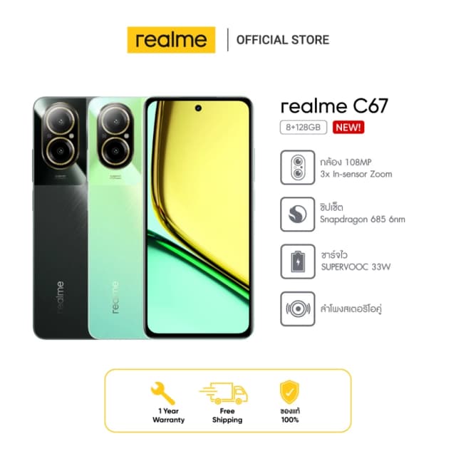 Realme [New arrival] C67(8+128GB)กล้อง108MP 3x In-sensor Zoom 丨Snapdragon 685 6nm 丨SUPERVOOC 33W 丨ลำโพงสเตอริโอคู่