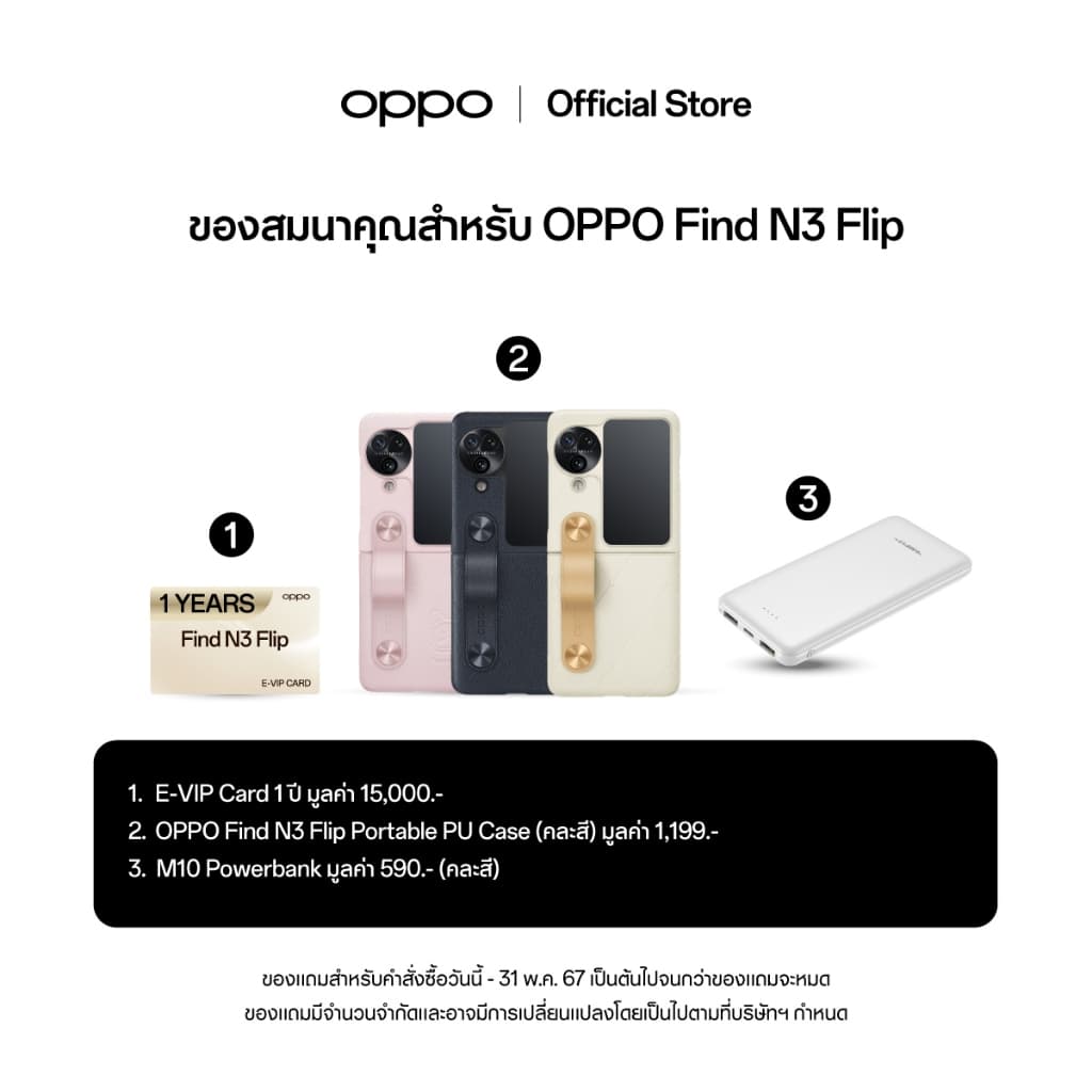 OPPO Find N3 Flip (12+256) | โทรศัพท์มือถือ กล้อง 50 MP ชาร์จไว 44W แบตเตอรี่ 4300 mAh รับประกัน 12 เดือน https://lnwchill.com