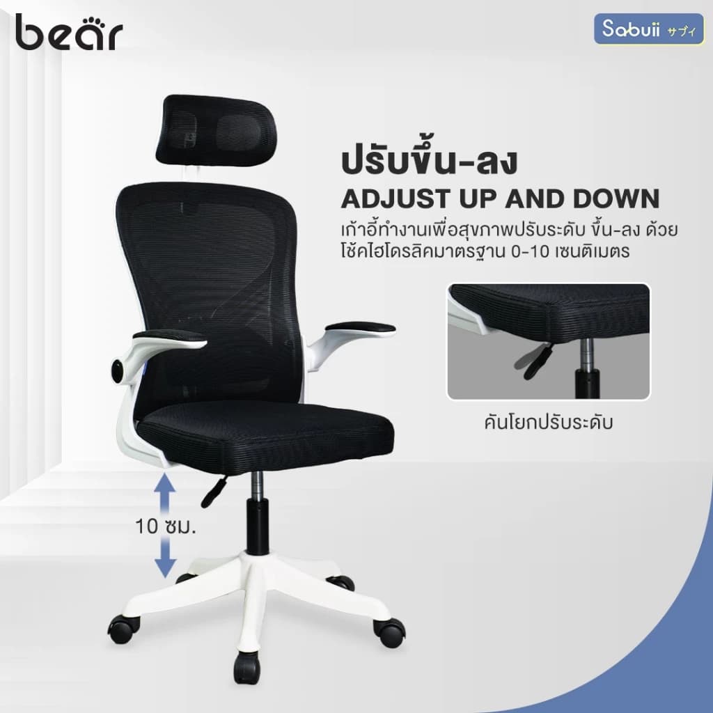 Tengu รุ่น BEAR เก้าอี้สีขาว เก้าอี้สีดำ เก้าอี้ทำงาน Office chair พนักพิงปรับระดับได้ นั่งทำงานสบาย แบรนด์ไทย Sabuii By Tengu Gaming https://lnwchill.com