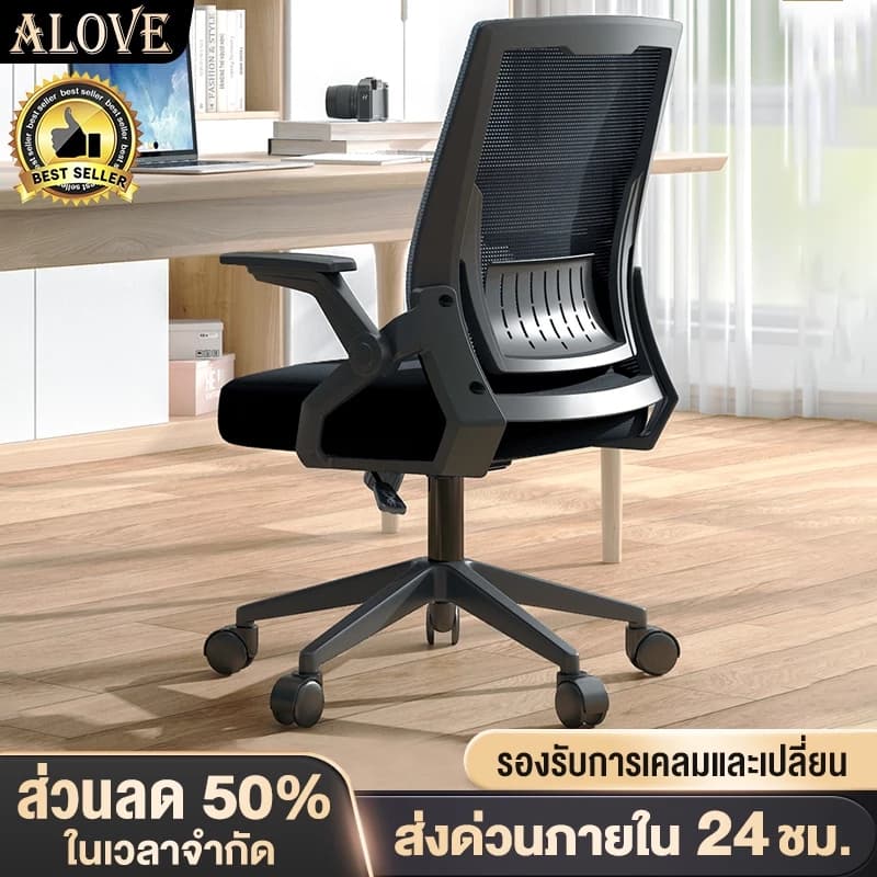 ALOVE เก้าอี้สำนักงาน เก้าอี้ทำงาน เก้าอี้สีดำ เก้าอี้สีขาว มีล้อปรับหมุนได้ แขนพับได้ 90 องศา เก้าอี้ขาเหล็กดีไซน์สวย Office ChairsCOD https://lnwchill.com