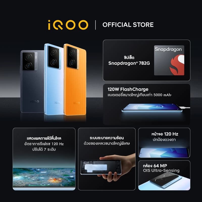 iQOO Z7 5G 12GB+256GB | Snapdragon782G | หน้าจอ 6.64"120Hz | FlashCharge120w+5000mAh https://lnwchill.com