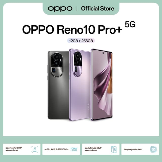 OPPO Reno10 Pro+ 5G (12+256) โทรศัพท์มือถือ กล้อง 64 MP Telephoto Portrait Camera ชาร์จไว 100W SUPERVOOC รับประกัน 12 เดือน