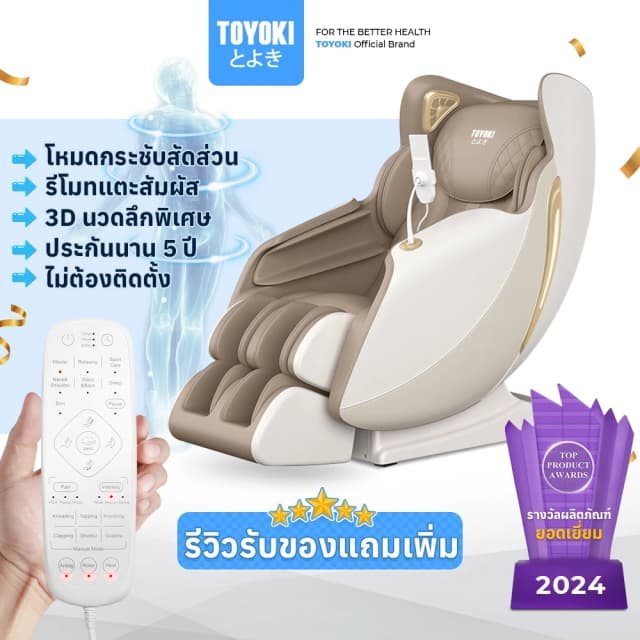 Toyoki  JR3 เก้าอี้นวดไฟฟ้า หลับง่ายขึ้น สดชื่น นวดแบบผสมผสาน นวดสั่น นวดคลึง นวดกดจุด นวดทุบ ผ่อนคลายกล้ามเนื้อ สะดวกสบาย บรรเทาความเหนื่อยล้าจากการทำงาน ลดอาการปวดเมื่อย