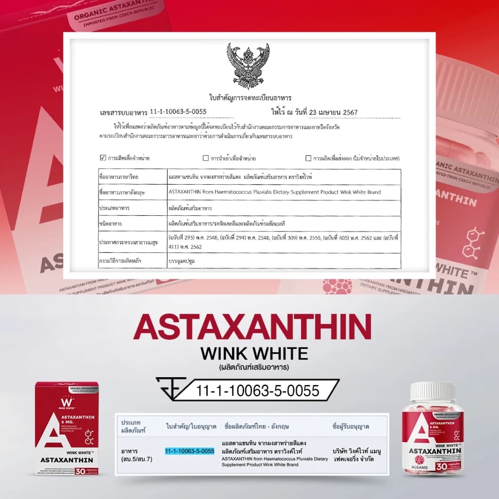 Wink White ASTAXANTHIN แคปซูล Capsules สูตรเข้มข้น 𝟔𝐦𝐠. นำเข้าจากยุโรป (x2 กระปุก) บอกลาปัญหา ฝ้าหนา ฝ้าฝังลึก ฝ้ากรรมพันธุ์ จางลง สาหร่ายสีแดง สาหร่ายฮีมาโตค็อกคัส พลูวิเอลิส Haematococcus https://lnwchill.com