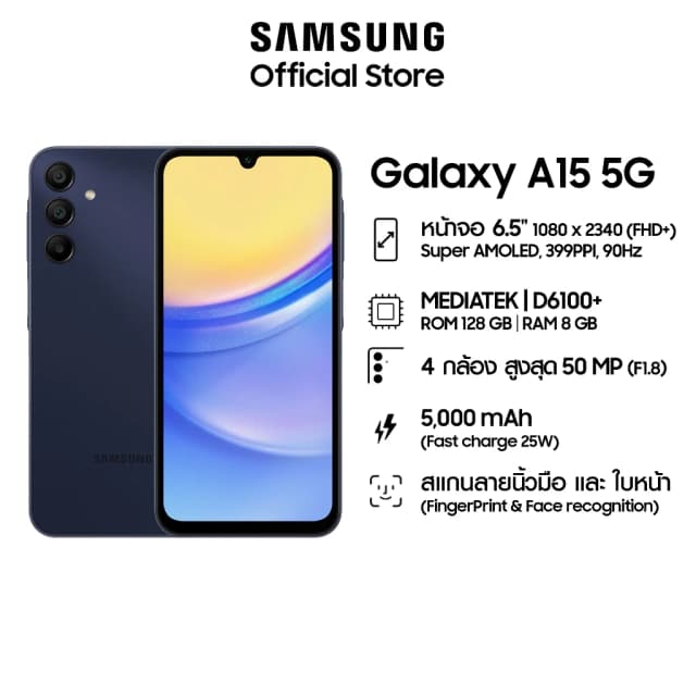 Samsung Galaxy A15 5G 8/128GB แบตอึด 5,000mAh ชาร์จไว 25W / จอขนาด 6.5