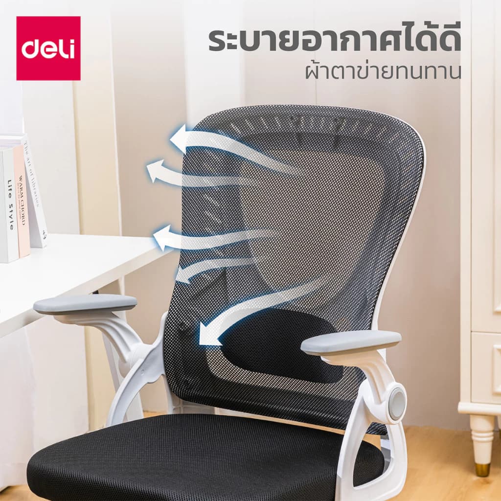Deli เก้าอี้สำนักงาน เก้าอี้ออฟฟิศ ที่นั่งทำงาน เก้าอี้พนักพิงต่ำ เก้าอี้สีขาว เก้าอี้สีดำ ที่วางแขนพับได้ นั่งสบาย รับประกันคุณภาพ ระบายอากาศดีเยี่ยม อุปกรณ์สำนักงาน Office Chair https://lnwchill.com