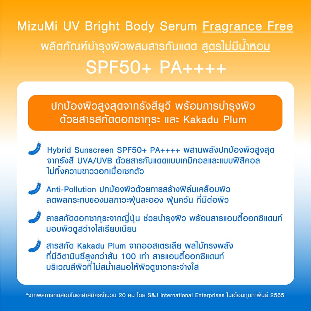 MizuMi [แพ็คคู่] UV Bright Body Serum Fragrance Free (180 ml) เซรั่มกันแดดทาผิวกายสูตรไม่มีน้ำหอม ซึมไว ปกป้องผิวจากแดด https://lnwchill.com