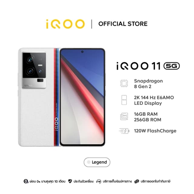 iQOO 11 5G (16GB+256GB) | Snapdragon 8Gen2 | หน้าจอ E6 AMOLED 2K - 144Hz | 120W Flashcharge - 5000mAh